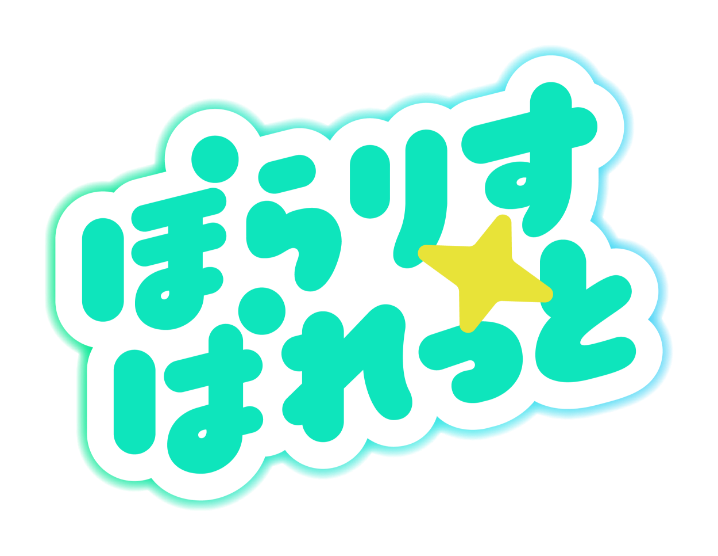 ぽらりすぱれっと